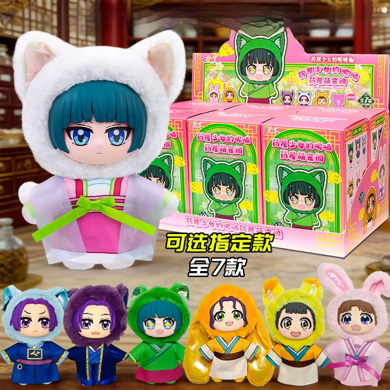 Anime Merchandise Box Set - Originele The Apothecary Diaries Blind Box