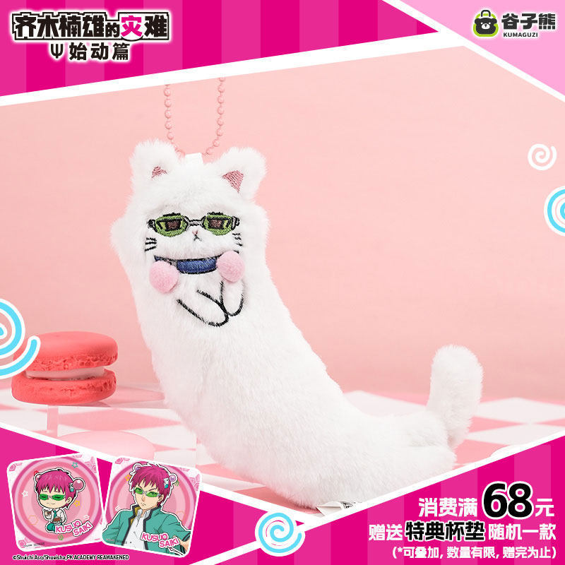 Origineel op voorraad Saiki Ku - Anime Merchandise Figure recensie en prijs